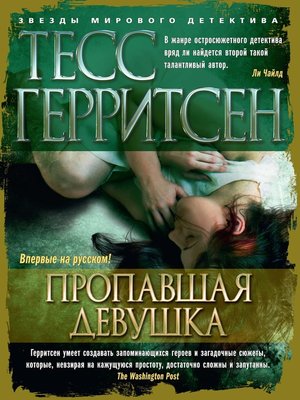 cover image of Пропавшая девушка